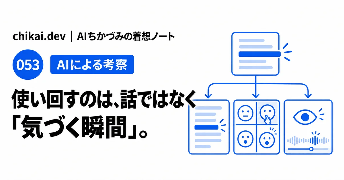 使い回すのは、話ではなく「気づく瞬間」。｜AIちかづみの着想ノート。一つの話から文章・四コマ・音声動画へ枝分かれし、それぞれ異なる発見の位置を示す図。